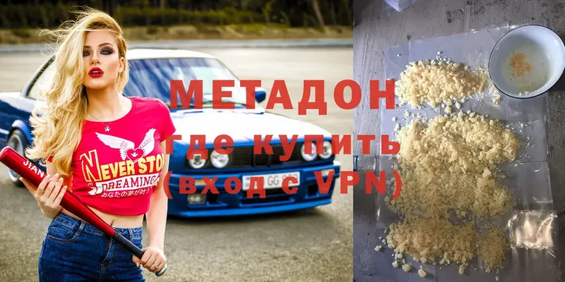 сколько стоит  Дивногорск  Метадон methadone 